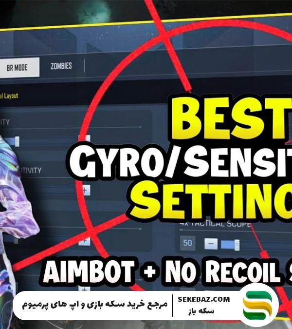 بهترین تنظیمات چرخش صفحه کالاف موبایل 2025