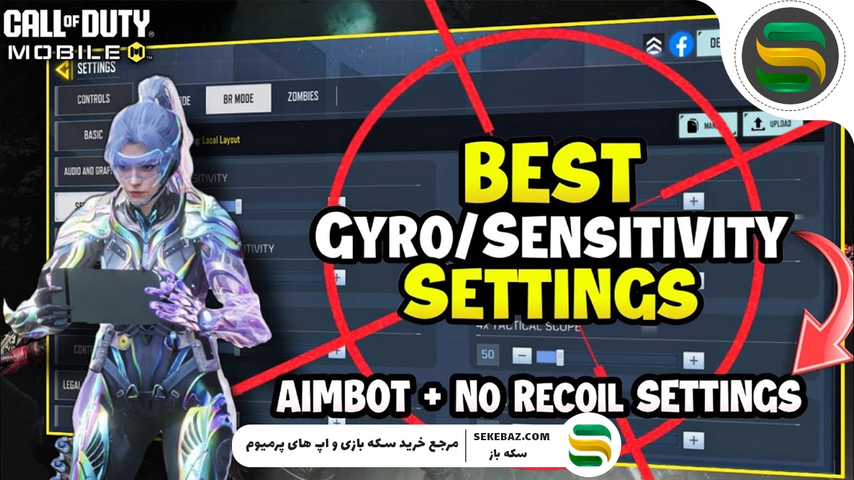 بهترین تنظیمات چرخش صفحه کالاف موبایل 2025