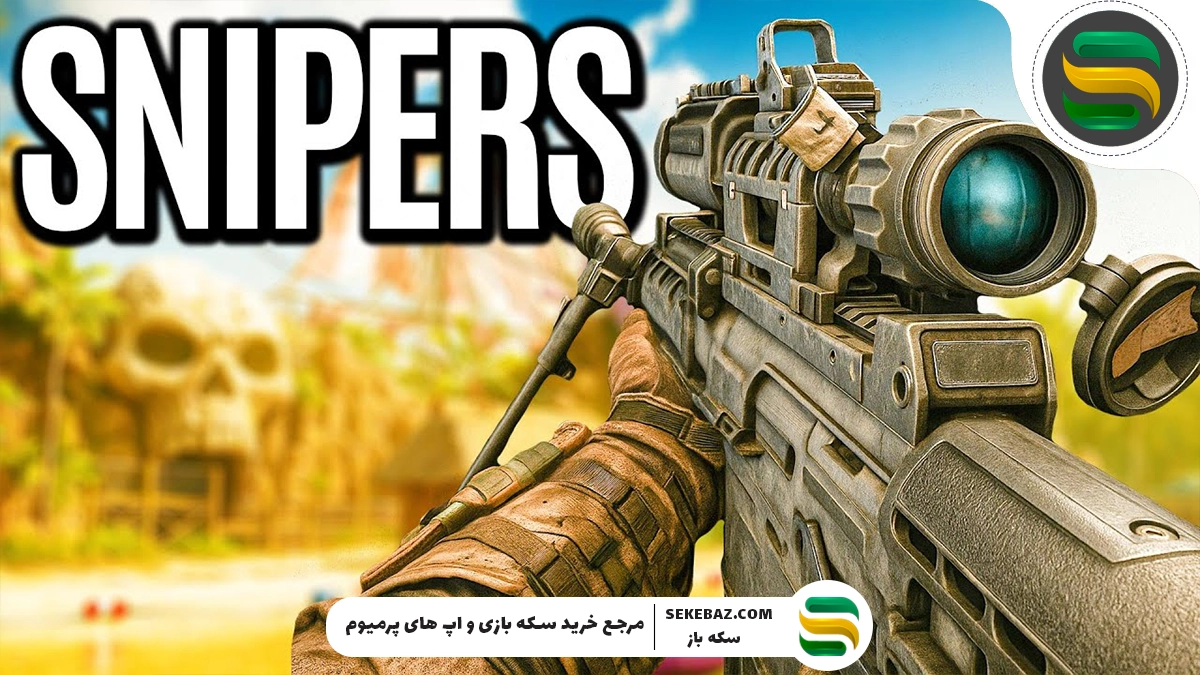 اسنایپرهای ADS کالاف برای چپ‌ دست‌ها سخت‌تر است؟ بررسی کامل