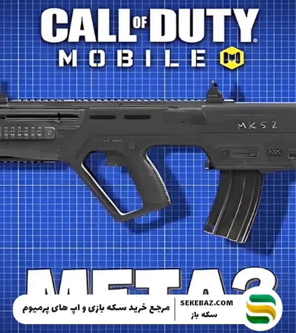 گان Ram 7 کالاف موبایل در سیزن 8؛ قاتل فصل بعد را بشناسید