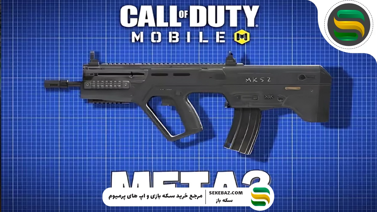 گان Ram 7 کالاف موبایل در سیزن 8؛ قاتل فصل بعد را بشناسید