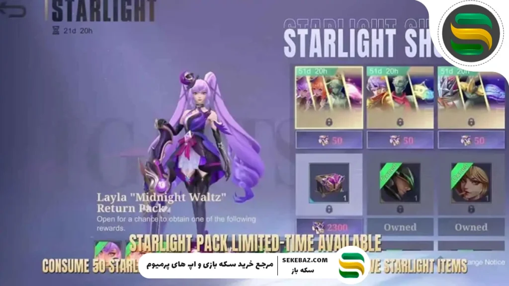 بررسی Starlight Pass موبایل لجندز – آگوست ۲۰۲۵