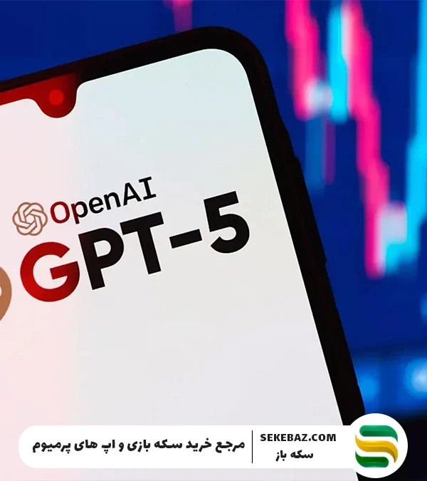 آیا GPT-5 «افتضاح» است؟ کاربران چت جی پی تی در بهت و تعجب!