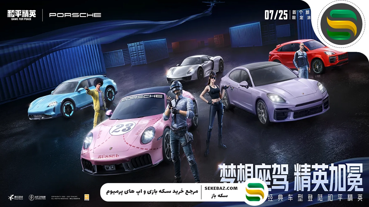 همکاری پابجی موبایل با پورشه: ماشینهای پرسرعت به میدان نبرد میآیند