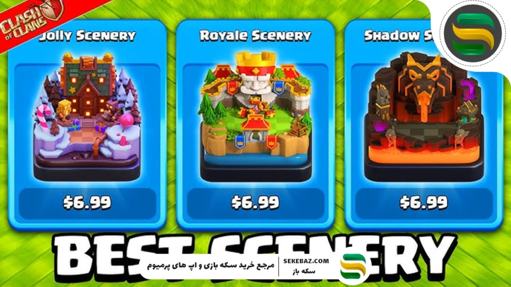 آموزش تغییر منظره در کلش اف کلنز