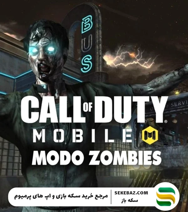 خبر خوش: حالت زامبی کالاف پایان امسال بهروزرسانی میشود