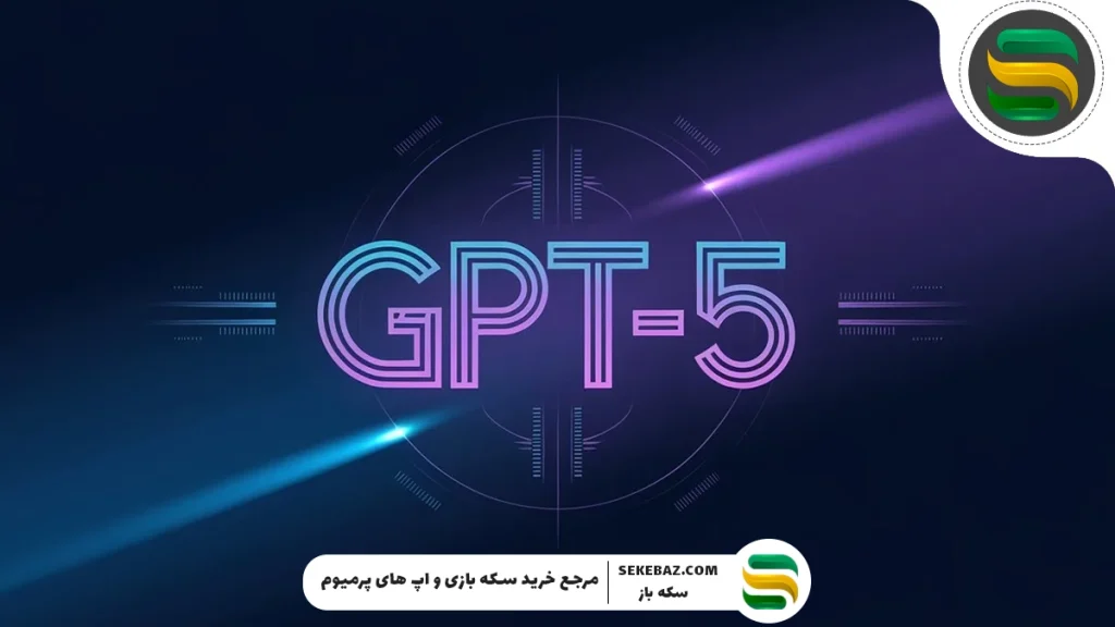 آیا GPT-5 «افتضاح» است؟ کاربران چت جی پی تی در بهت و تعجب!