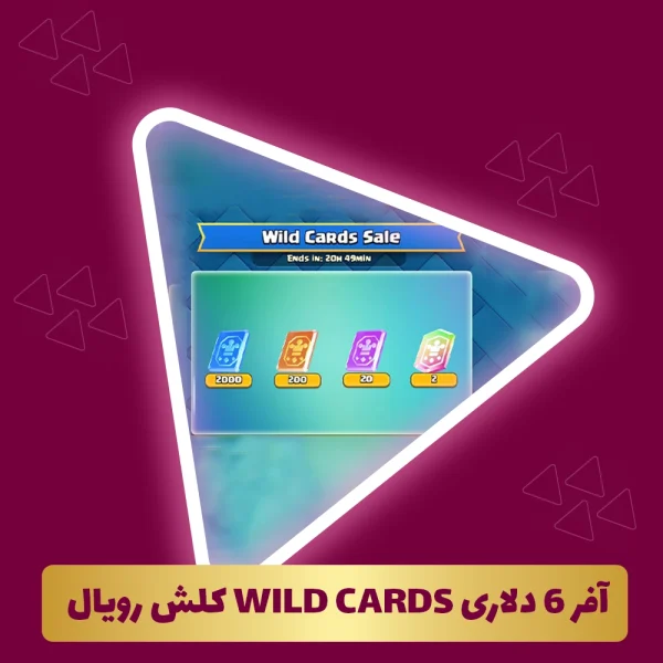 آفر  6 دلاری WILD CARDS کلش‌ رویال