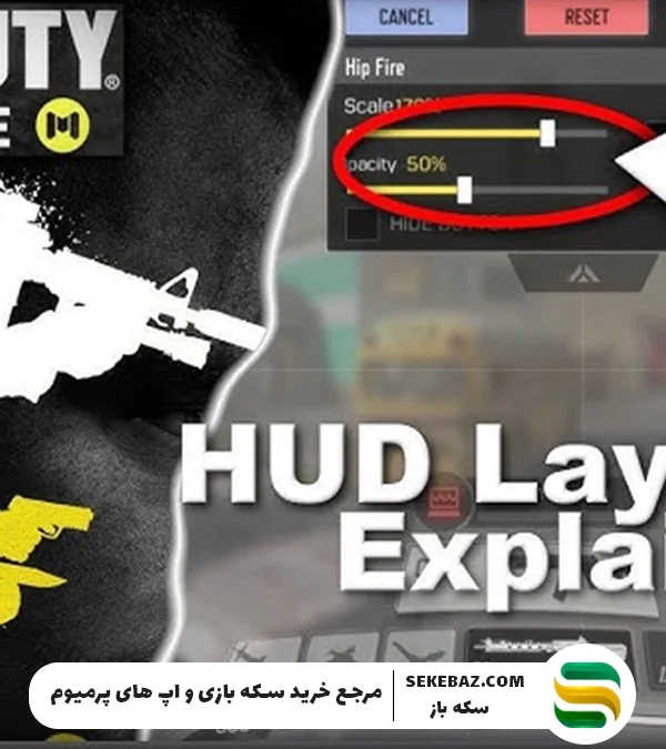 ترفند تنظیم HUD کالاف موبایل برای گیم پلی حرفهای