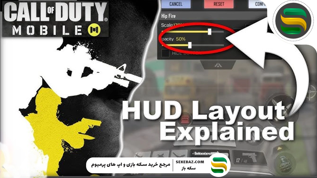 ترفند تنظیم HUD کالاف موبایل برای گیم پلی حرفه‌ای
