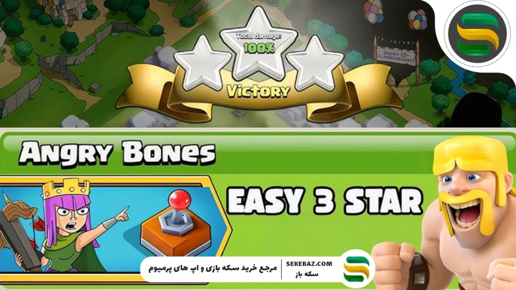 بررسی چالش استخوان‌های خشمگین کلش اف کلنز