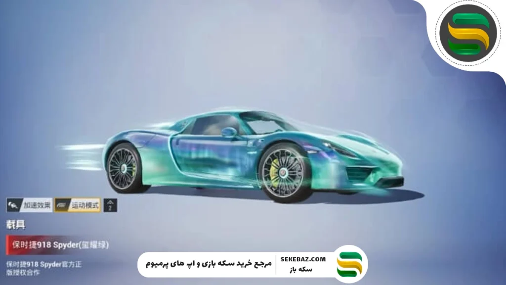 همکاری پابجی موبایل با پورشه: ماشین‌های پرسرعت به میدان نبرد می‌آیند