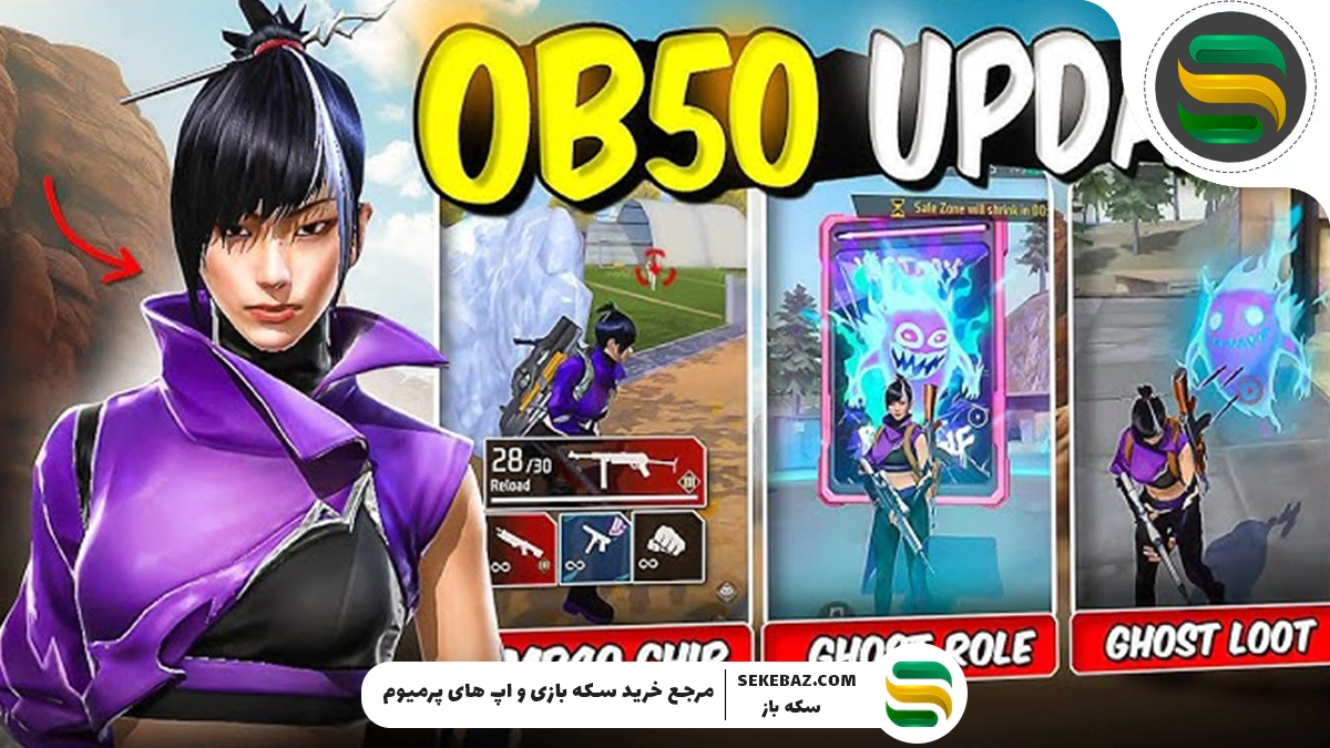 دریافت شخصیت رین در آپدیت OB50 فری فایر : بررسی کامل