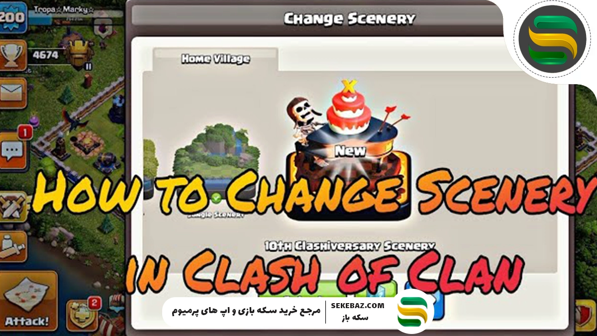 آموزش تغییر منظره در کلش اف کلنز