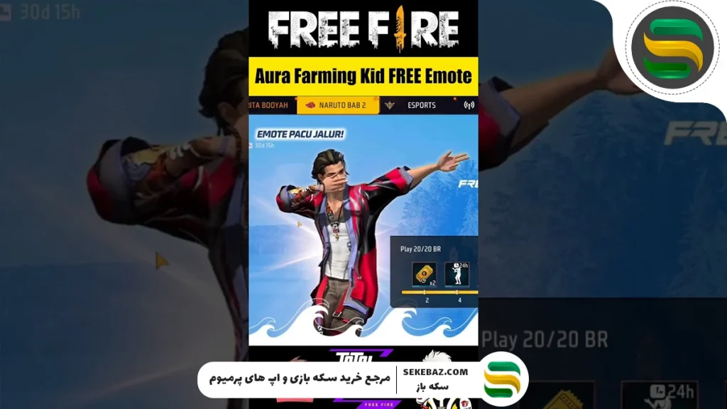 رویداد Aura Farming فری فایر 19 آگوست اضافه می‌شود: بررسی کامل