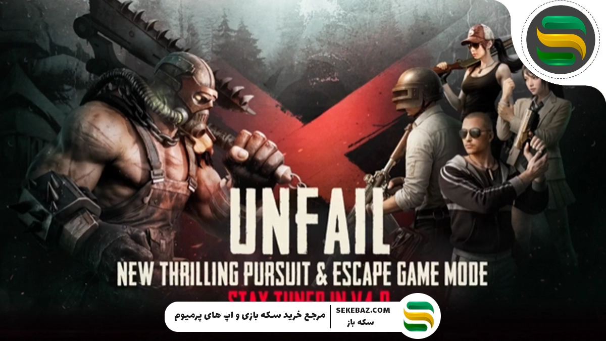 آموزش کامل حالت Unfail پابجی موبایل