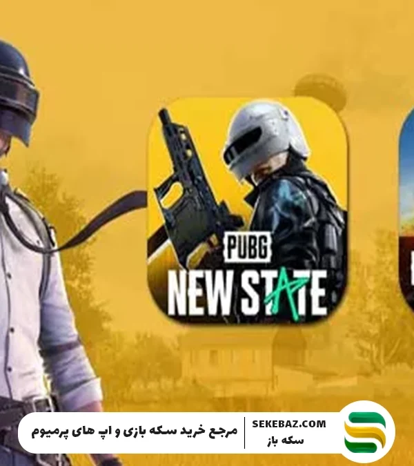 تفاوت پابجی نیو استیت و پابجی: کدام یکی بهتر است؟