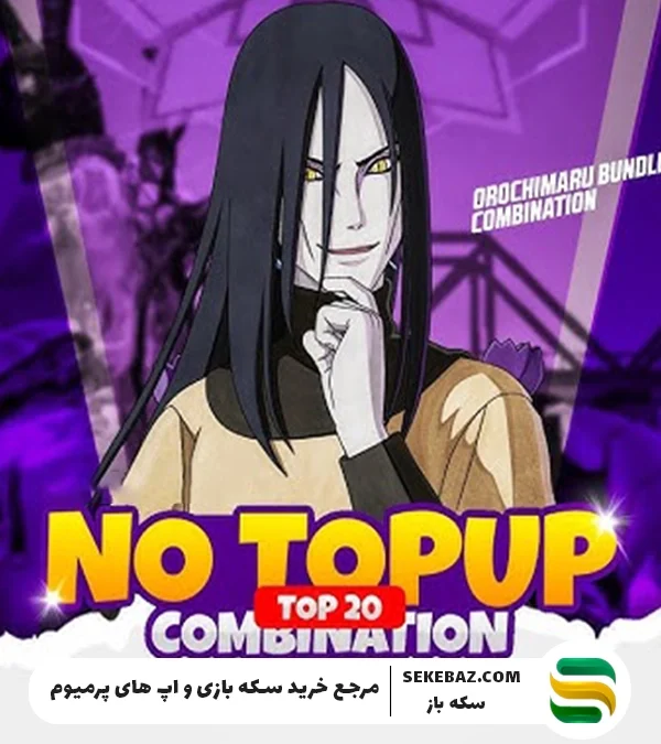 نحوه دریافت باندل اوروچیمارو در فری فایر 2025