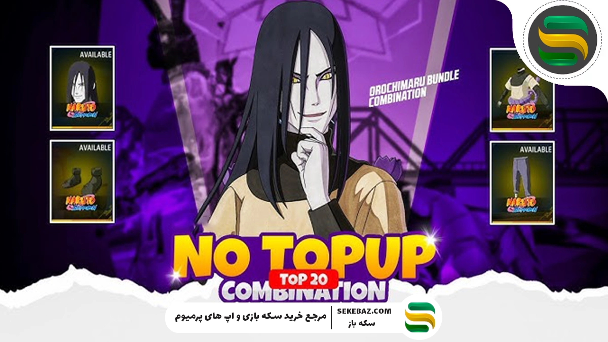 نحوه دریافت باندل اوروچیمارو در فری فایر 2025