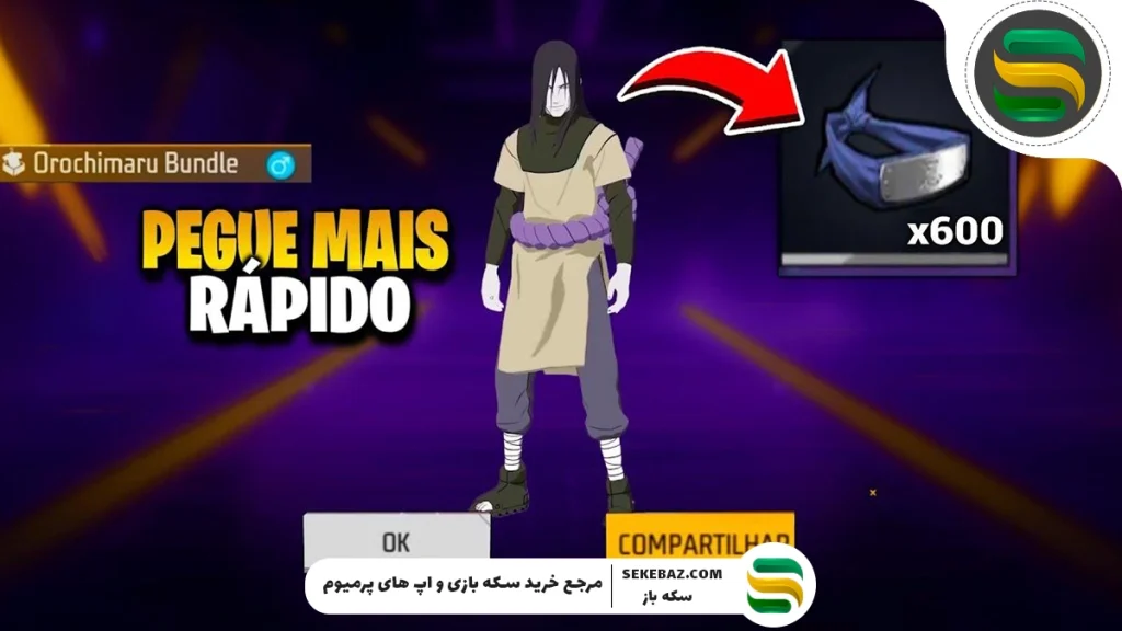 نحوه دریافت باندل اوروچیمارو در فری فایر 2025