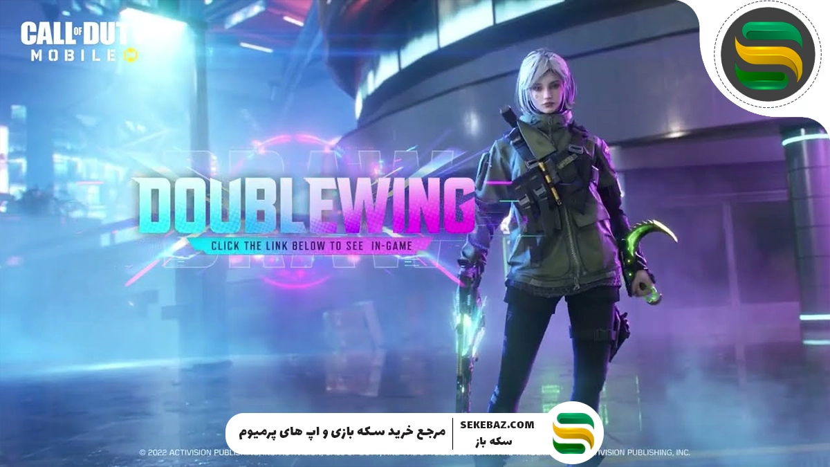 گردونه Doublewing به کالاف موبایل بازگشت: آگوست 2025