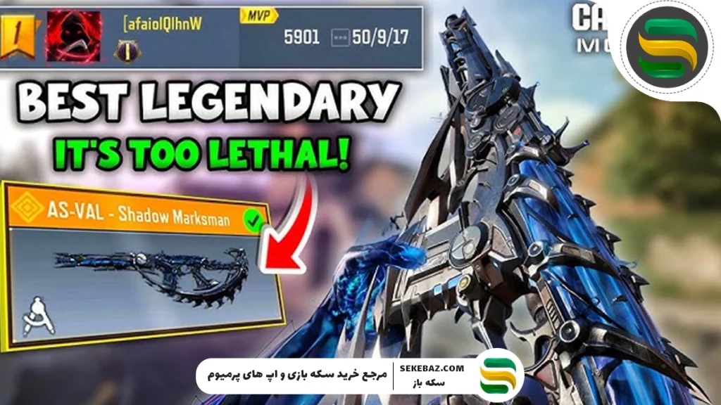 بررسی کامل گردونه متیک شپرد کالاف دیوتی موبایل: گان لجندری AS-VAL Legendaria