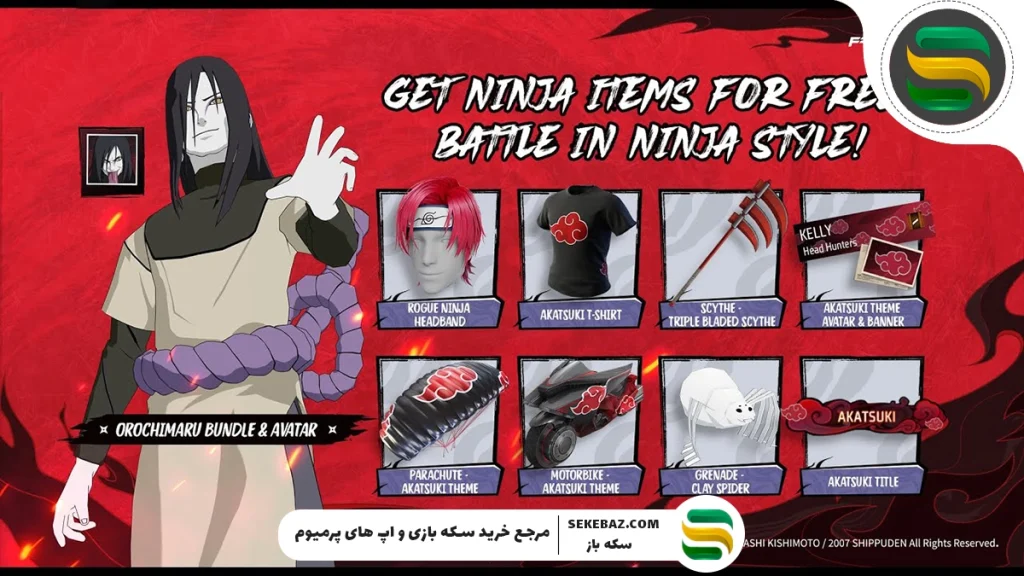 نحوه دریافت باندل اوروچیمارو در فری فایر 2025