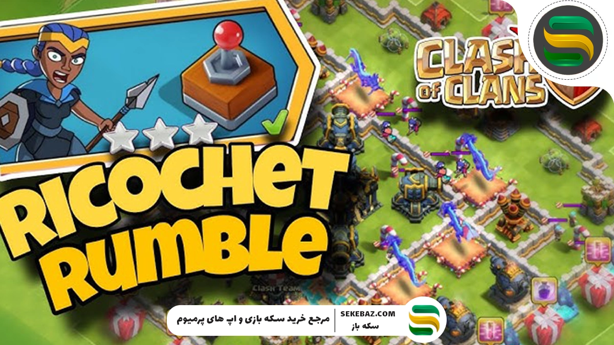 چالش رامبل ریکوشت در کلش: بررسی کامل و تخصصی