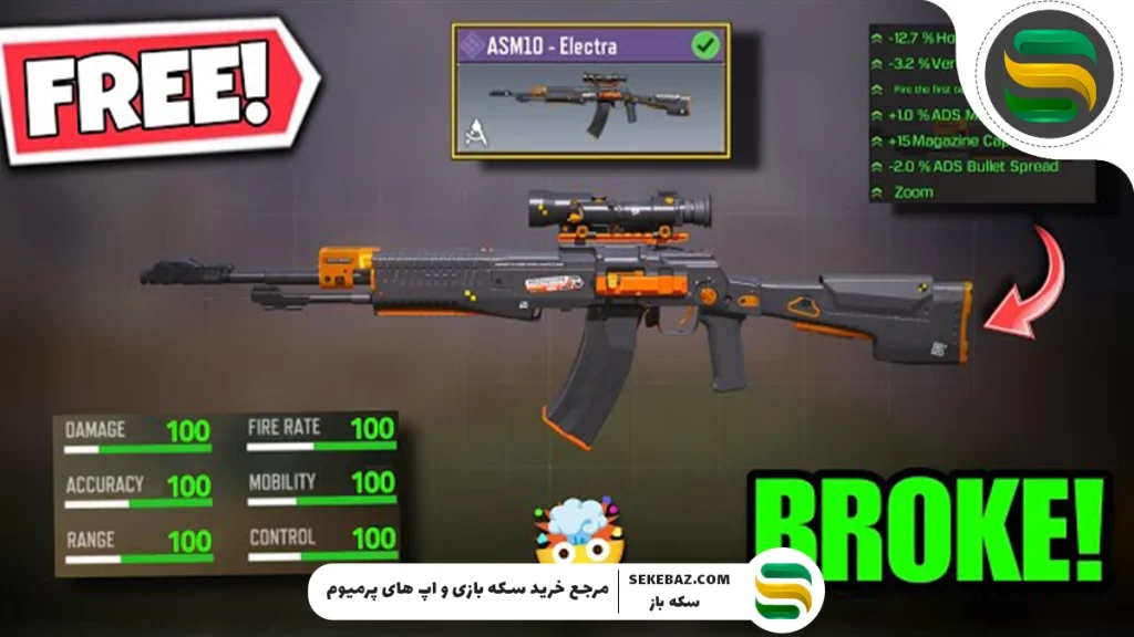 چطوری گان ASM10 Electra رایگان کالاف موبایل را بگیریم؟