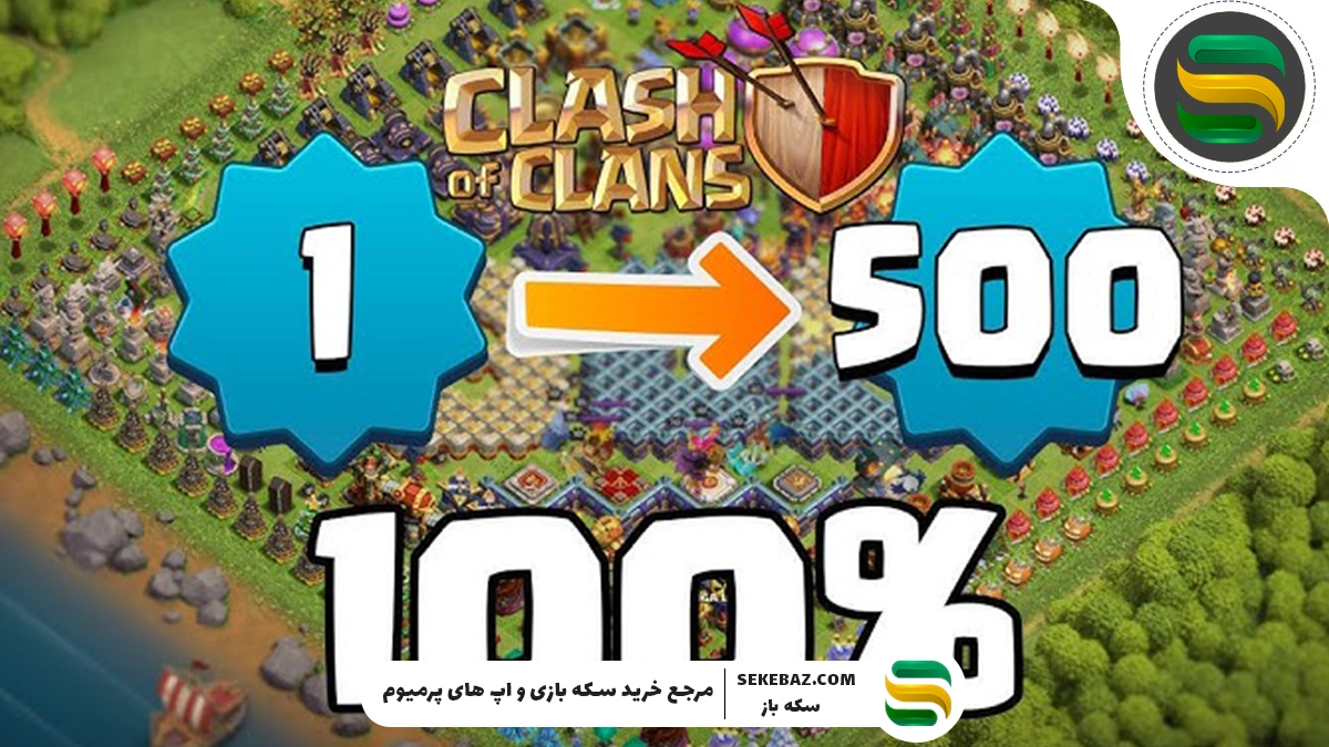 آموزش رسیدن به لول آخر کلش اف کلنز – لول 500