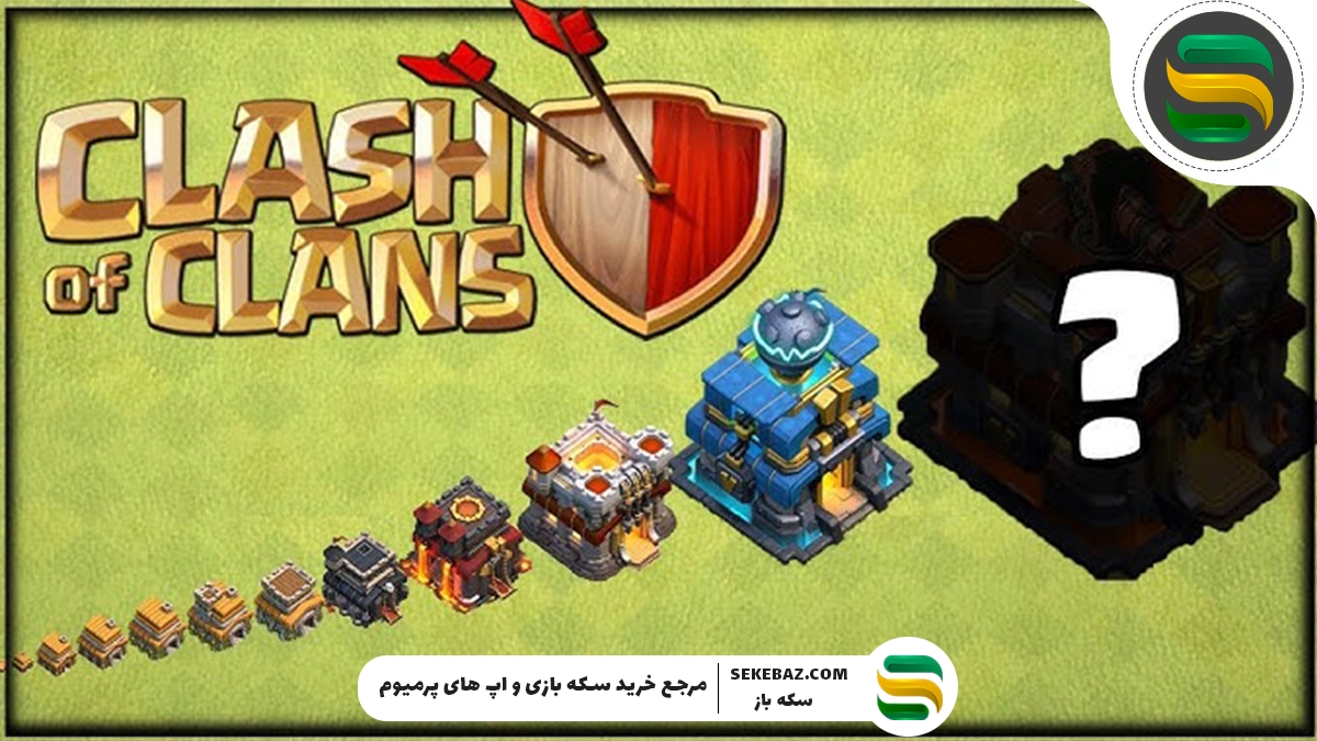 حذف سطوح ارتقا ستاره تاون هال در کلش اف کلنز