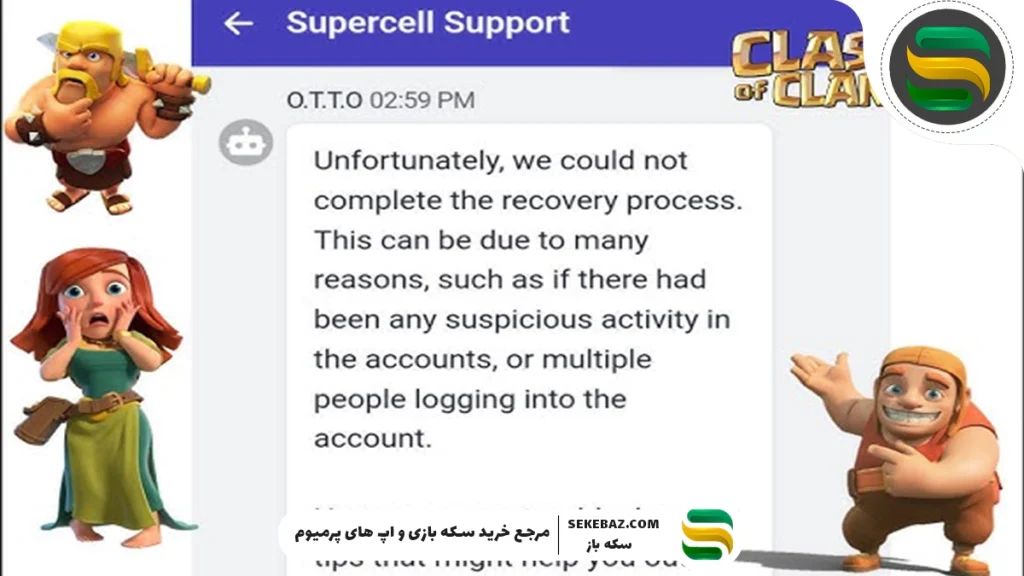 آموزش محافظت از حساب کلش اف کلنز و موارد امنیتی