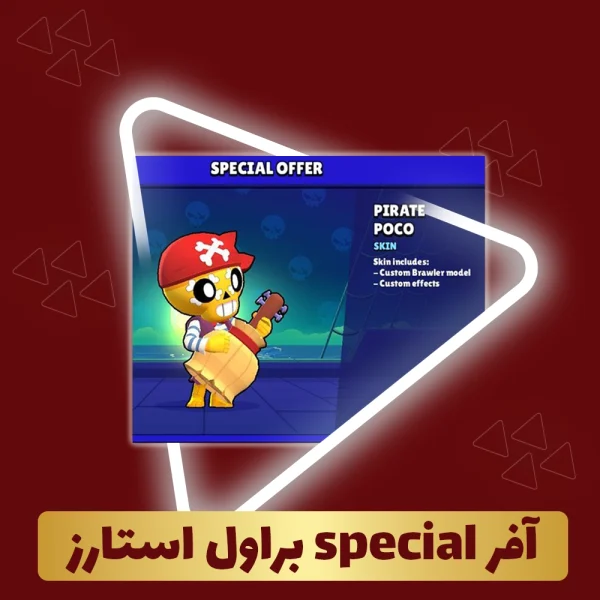 آفر special براول استارز