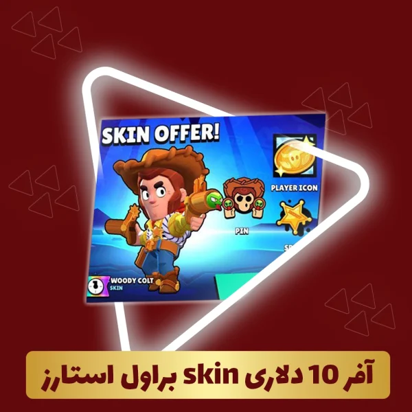 آفر 10 دلاری skin براول استارز