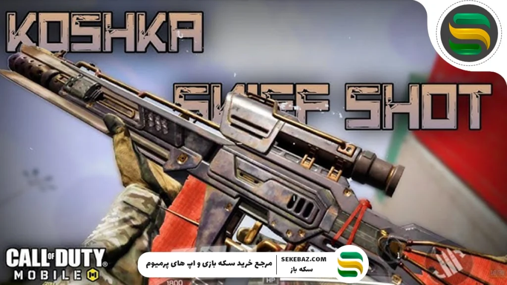 بهترین اسکین اسنایپ کالاف کدام است؟ معرفی ۵ اسکین برتر در Call of Duty Mobile