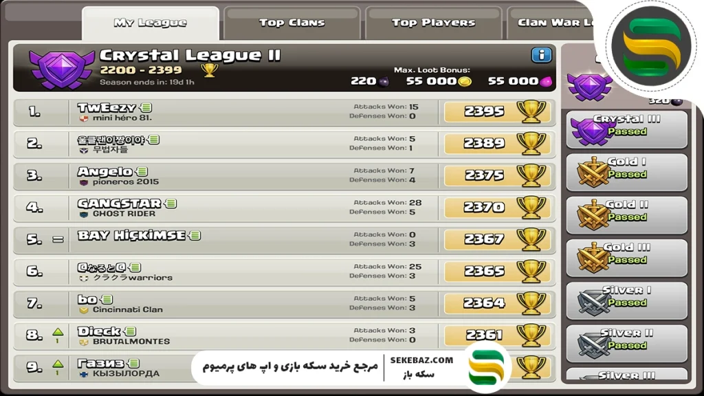 چطور به لیگ کریستال کلش اف کلنز برسیم؟