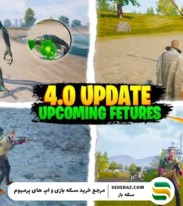 تم ترسناک و مخوف آپدیت پابجی موبایل 4.0 (2025)