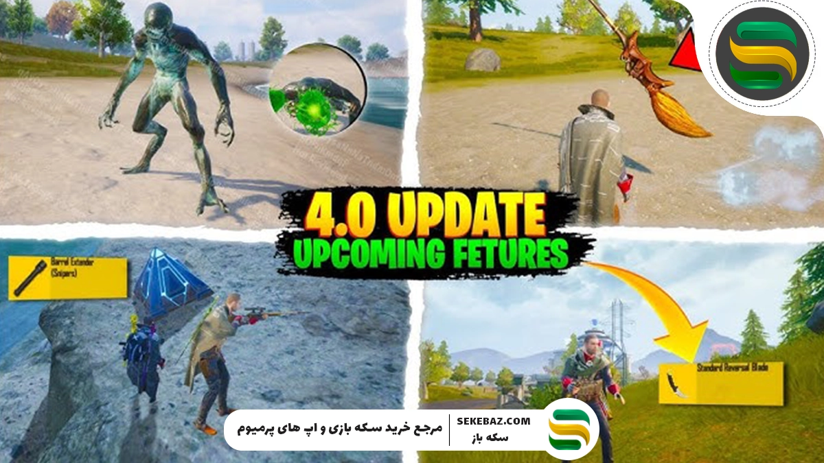 تم ترسناک و مخوف آپدیت پابجی موبایل 4.0 (2025)