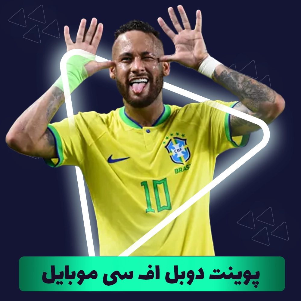 اف سی پوینت دوبل اف سی موبایل (دوبل)