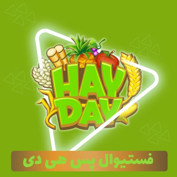 فستیوال پس هی دی