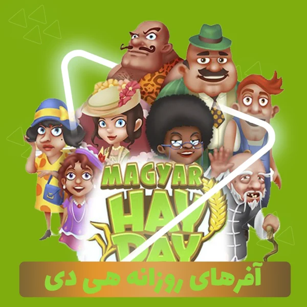 آفرهای روزانه هی دی