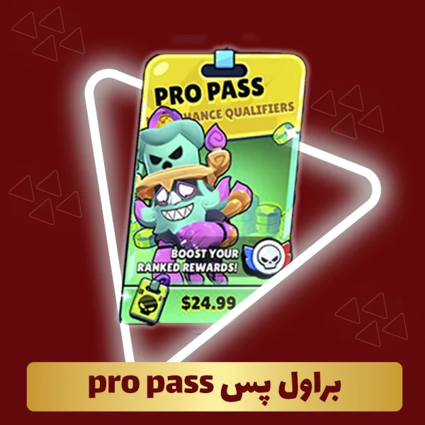 براول پس pro pass