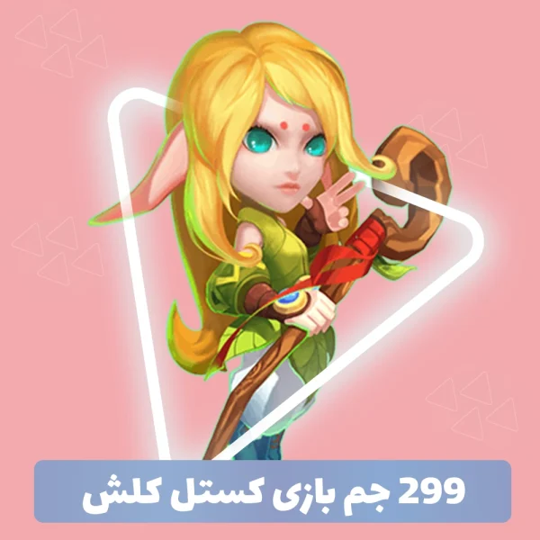 2۹۹ جم Castle Clash