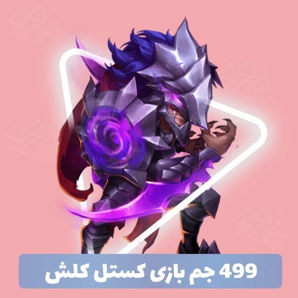 499 جم Castle Clash