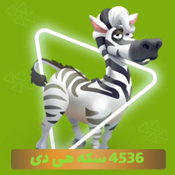 4536 سکه هی دی