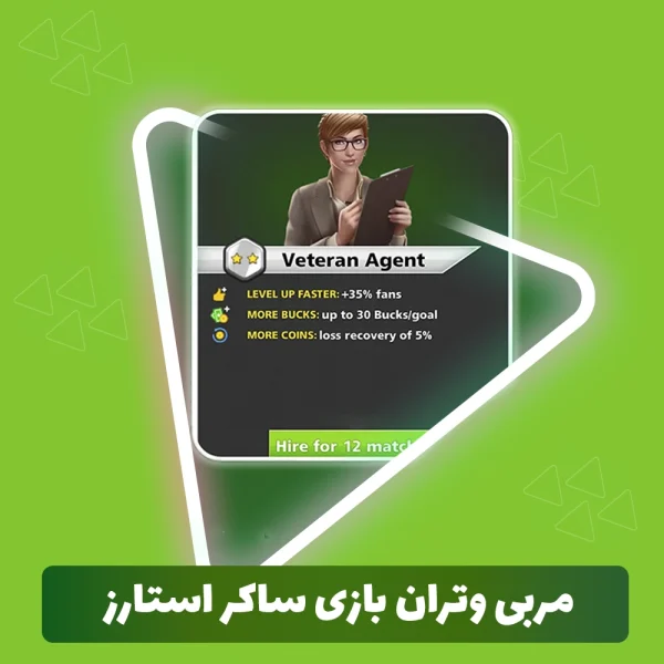 مربی وتران بازی ساکر استارز (soccer stars)