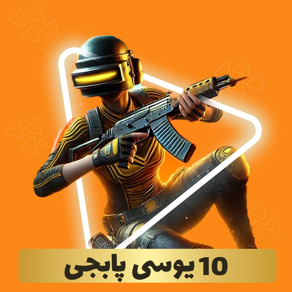 بسته 10 یوسی