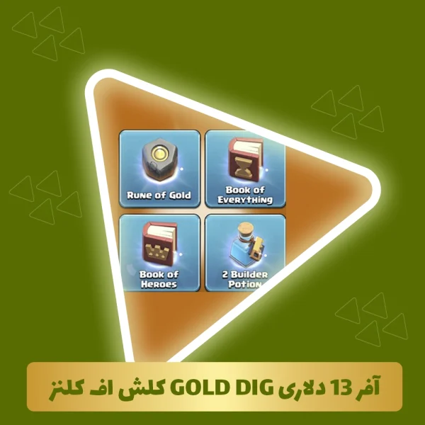 آفر 13 دلاری GOLD DIG کلش اف کلنز