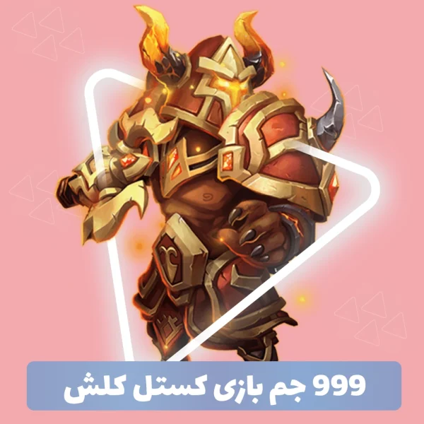 999 جم Castle Clash
