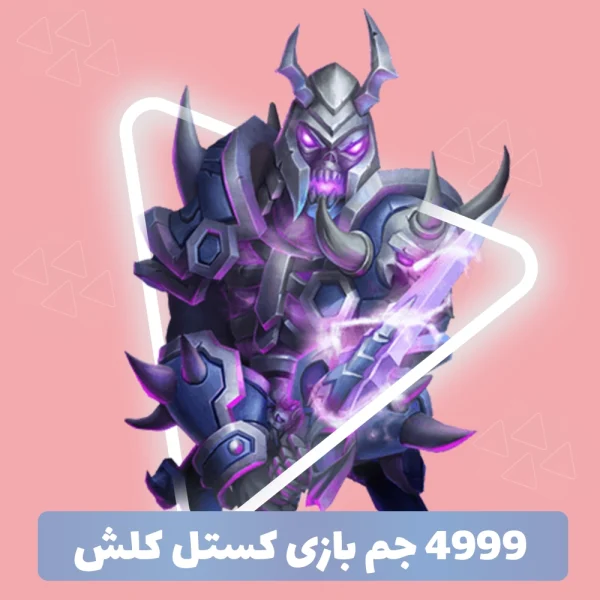4999 جم Castle Clash